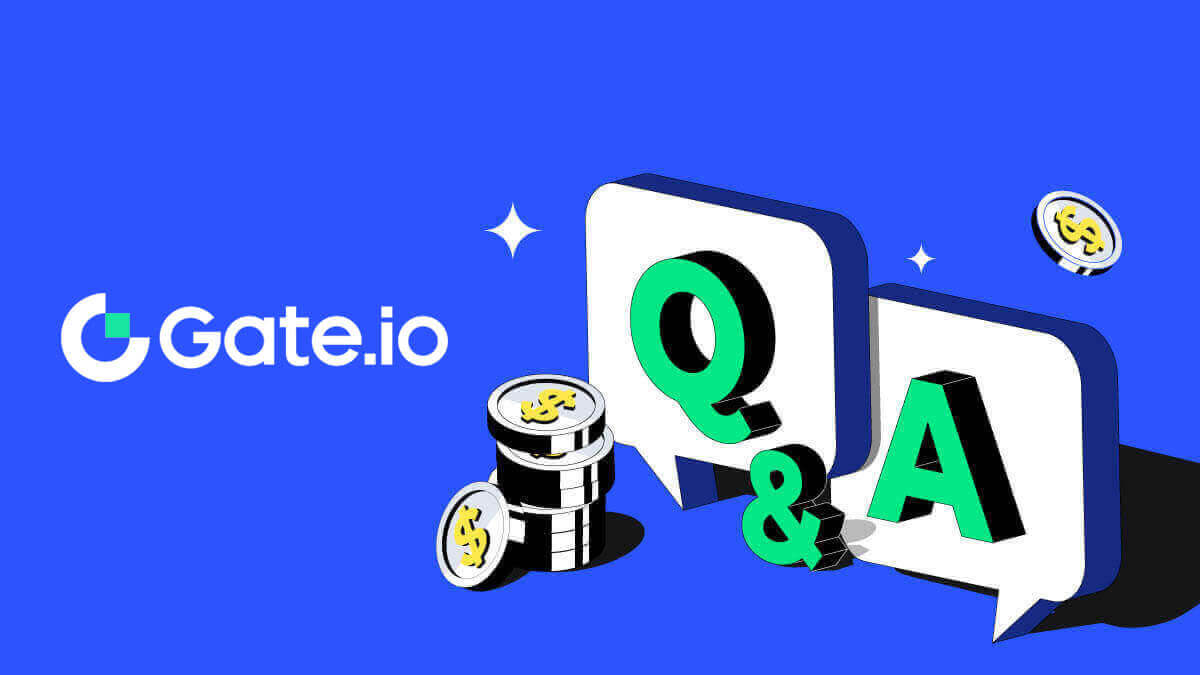 Gate.io에서 자주 묻는 질문(FAQ)